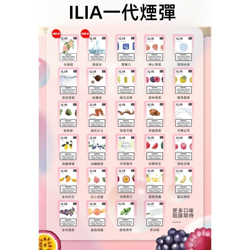ILIA哩亞 一代替換式ilia煙彈發光霧化彈#台灣現貨#:圖片 2
