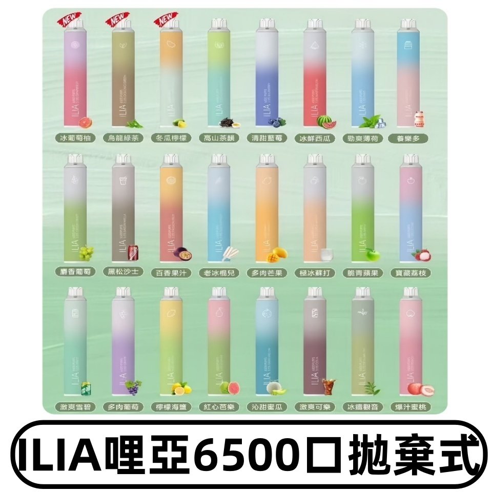 ILIA BAR 4 哩啞一次性拋棄式電子煙|6500口大容量