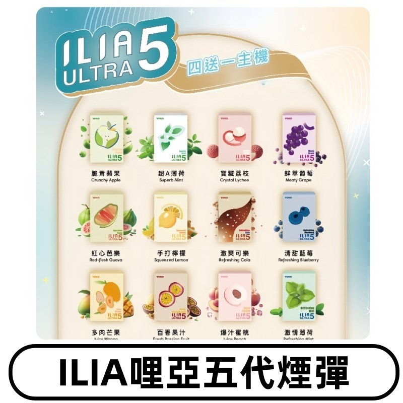 ILIA Ultra 哩亞五代煙彈|替換式霧化電子煙 通用RELX4-5-6代主機