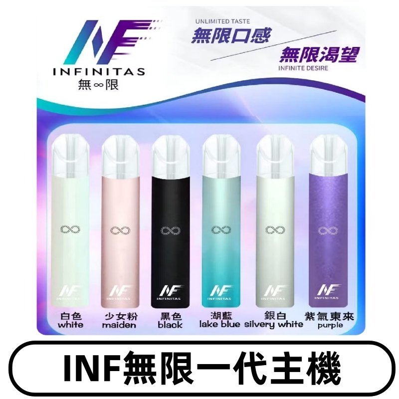 INF無限主機|一代高光鏡面霧化煙桿|通用一代煙彈#限時特惠#