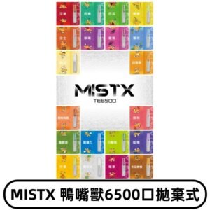 MIST X 鴨嘴獸6500口拋棄式電子煙#台灣現貨#