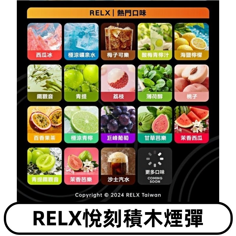 Relx Creator 積木系列 22000puffs 煙彈|只適配RELX積木專屬主機