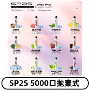 SP2S Once Pro 5000口一次性|抛棄式電子煙#台灣現貨#