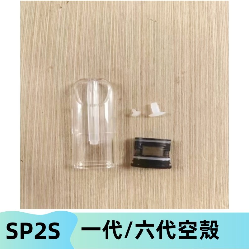 SP2S空殼 EMANI空蛋 一代 六代空彈/sp2s上下分離殼料