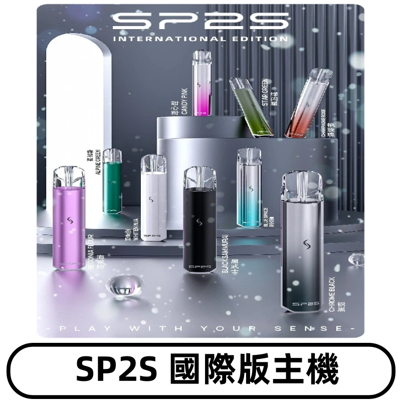 SP2S國際版主機|SP2發光升級版一代通用電子煙充電式煙桿
