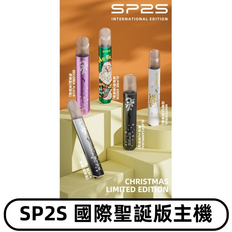 SP2S聖誕國際版主機|SP2發光升級版一代通用電子煙充電式煙桿