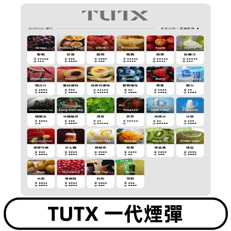 TUTX煙彈 替換式通用一代透明煙彈 適配一代主機