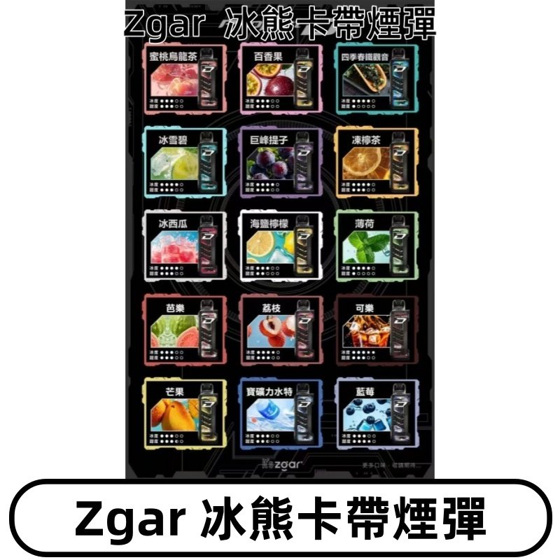 ZGAR PROJECT-D冰熊卡帶15000Puffs煙彈|只適配冰熊卡帶專屬主機