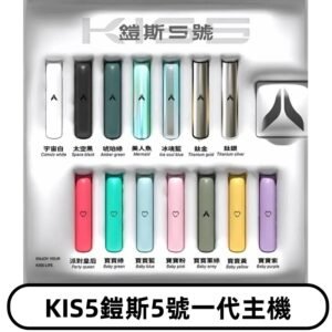 KISS鎧斯5號一代主機 KIS5霧化煙桿|適配一代煙彈#熱銷推薦#