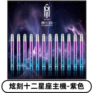 爅嘶MSO十二星座主機 炫刻十二星座系列發光一代通用煙桿