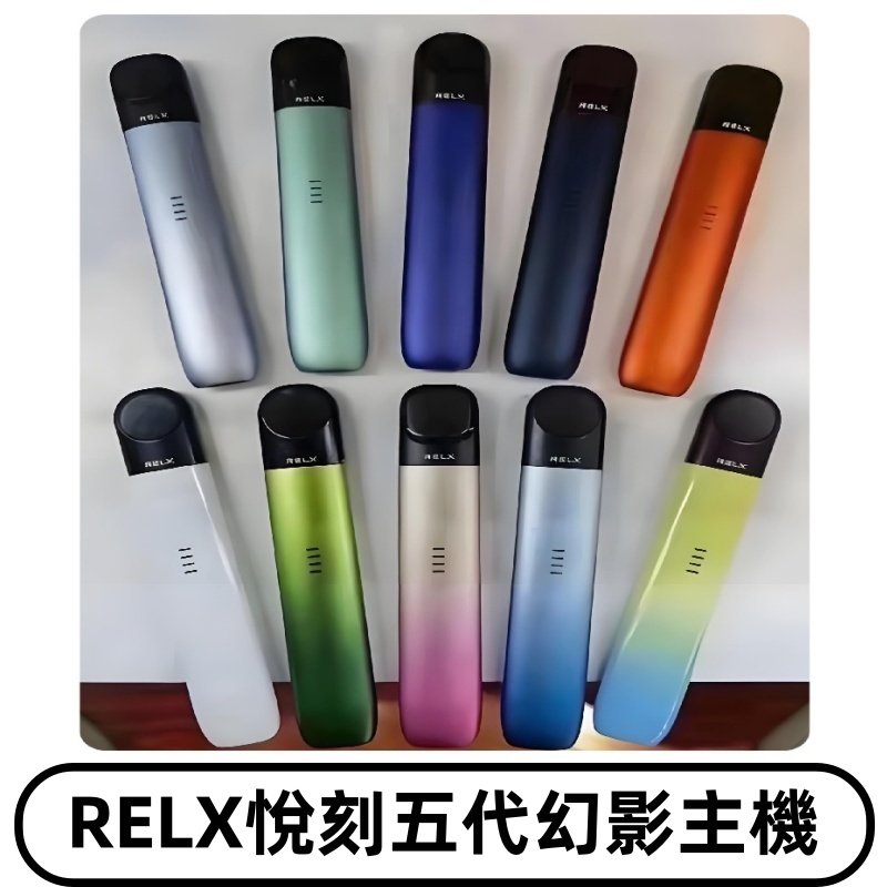 Relx悅刻五代幻影霧化煙桿主機 通用Relx infinity2 六代煙彈