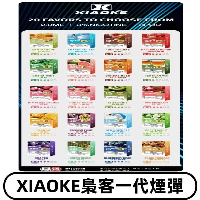 XIAOKE梟客一代煙彈 替換式霧化電子菸#品質保證#