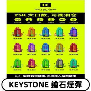 鑰石KEYSTONE FLEX-3 25000口專彈專機套裝|大容量續航